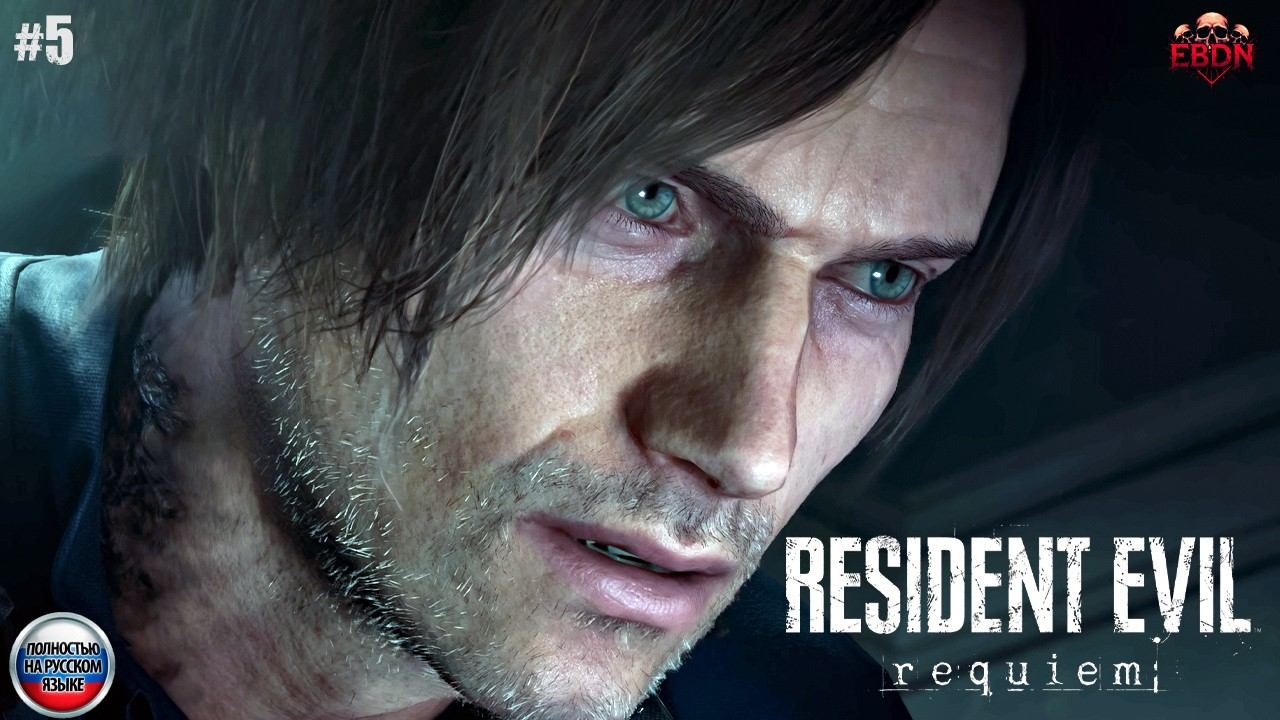 ДАЛИ НЕ МНОГО ПОБЕГАТЬ ЗА ЛЕОНА ▶ Resident Evil Requiem #5