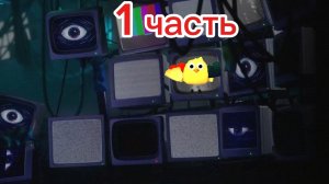 poppy playtime 4 (1 часть)