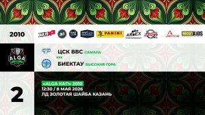 12:30 СШОР -1 ЦСК ВВС – ДЮСШ Биектау_ЗШ