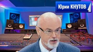 Юрий КНУТОВ - Дроны с ИИ над Россией