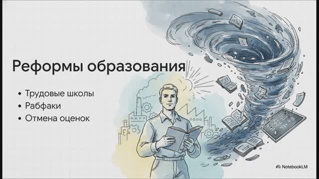 История России 10 класс § 11–12 Идеология и культура в годы Гражданской войны