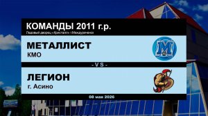 Металлист - Легион