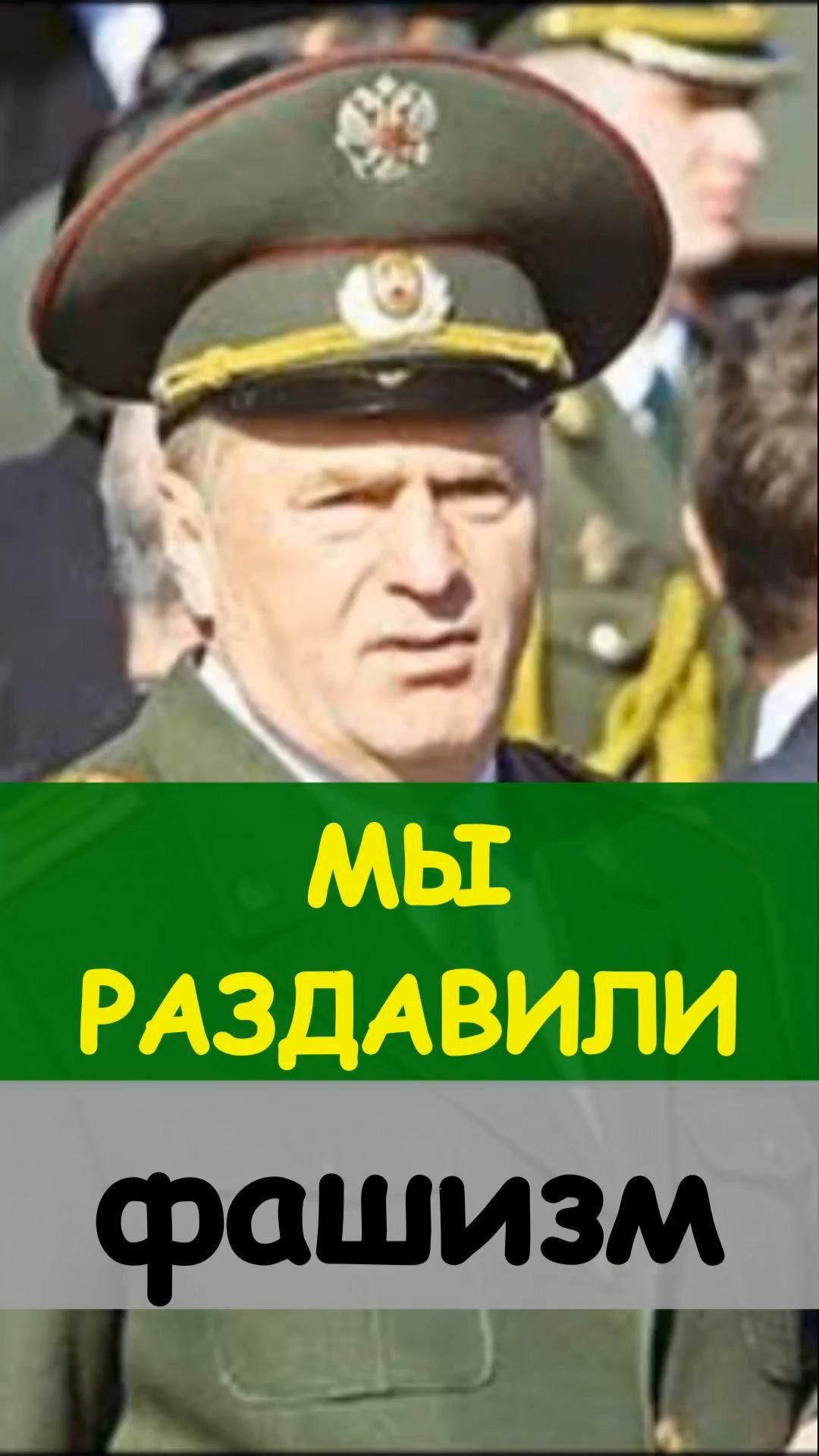 🎖️Владимир Жириновский эмоционально о 9 Мая 🔥https://t.me/marina_pro_bizz   #деньги #доход
