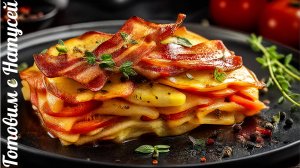 Картошка с беконом в духовке. Рецепт слоями в фольге!! Вы просто обязаны попробовать это блюдо!