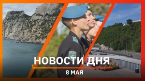Новости Уфы и Башкирии 08.05.2026: «Киномаёвка», пожар в Черниковке и профилактика буллинга