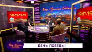 «Вечер с Рустэмом Габбасовым» - С Днем Победы