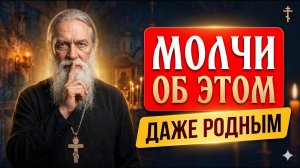 Девять молчаний, что НЕЛЬЗЯ рассказывать даже родным.