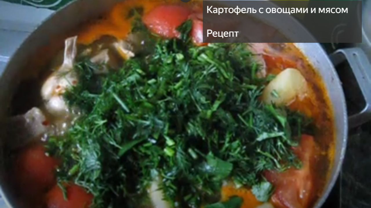 Тушеное мясо с помидорами и картофелем, овощами. Рецепт приготовления картошки с бульоном. Вкусно!