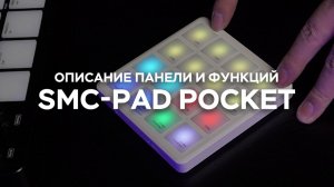 M-VAVE SMC-PAD Pocket — описание панели и функций
