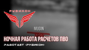 ПВО Центра «Рубикон» работает в небе. Сбиты «Лелеки»  а также и другие БпЛА