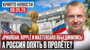 ‼️ ГЛАВНЫЕ КРИПТО-НОВОСТИ 8 МАЯ ‼️