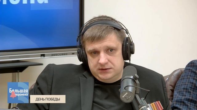 Большая перемена. День Победы