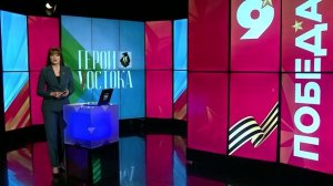 Спецвыпуск проекта «Смотри Хабаровск», посвящённый 81-летию Великой Победы