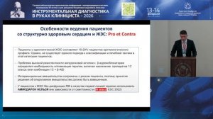 Расшифровка кода ЖЭС: от морфологии к перспективам лечения