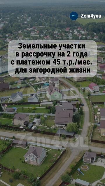 Участок для жизни в рассрочку смотреть онлайн