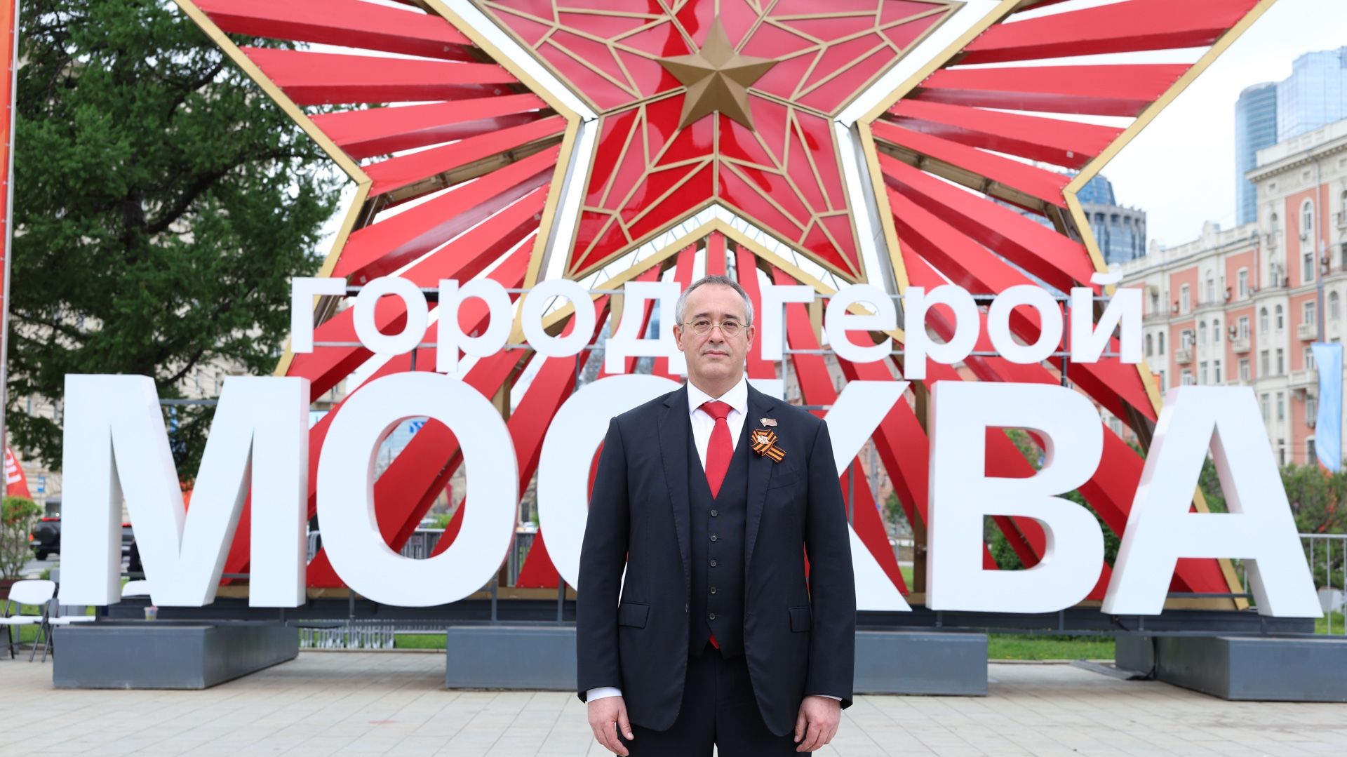 08.05.2026. Алексей Шапошников: Москва с гордостью несет почетное звание «Город-Герой»