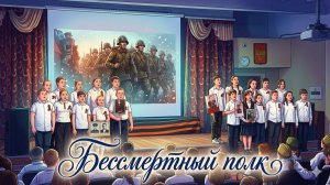 🎵 Голос Победы. Бессмертный полк