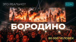 Бородино - Лермонтов Михаил | Timofei Ponomarev