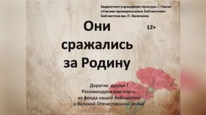 Видеознакомство с серией книг «Военное детство   «Они сражались за Родину» «