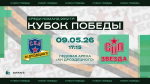 ХК «СКА-ХКД» - ХК «СКА Звезда» I 09.05.26