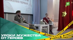 Уроки мужества от героев. В канун Дня Победы участники СВО встретились со студентами и школьниками