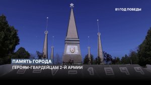 Память города: героям-гвардейцам – от благодарного Севастополя