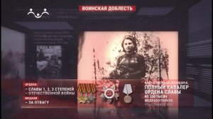 Лики войны. Воинская доблесть. Матрёна Нечепорчукова