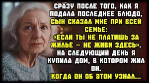 Мой Сын Выгнал Меня При Всей Семье Нет Аренды — Нет Жилья. На Следующий День Я Купил Этот Дом