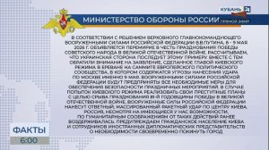 Минобороны: Россия объявляет перемирие с 8 по 10 мая
