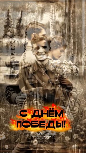 #сднёмпобеды #песня создана мной с помощью ИИ