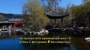 Китайский парк Хуамин