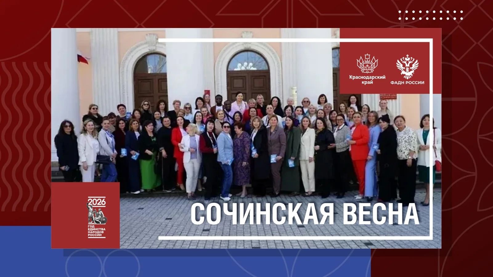 Сочинская весна смотреть онлайн
