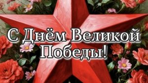 09-05-2026 С ДНЁМ ПОБЕДЫ! 🎇🎇🎇 ПЕСНИ ВОЕННЫХ ЛЕТ И НЕ ТОЛЬКО (архив 2023 года)