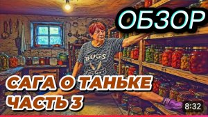 САМВЕЛ АДАМЯН, ОБЗОР ОТ ОЛЬГИ, САГА О ТАНЬКЕ, ЧАСТЬ 3..