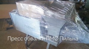 Пресс для механической обвалки. Отделение мяса от костей