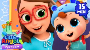 Что Любят Зверята?  | Развивающие Мультики Для Детей | Little Angel Русский