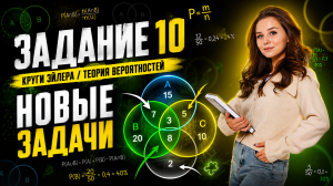 Задание 10: круги Эйлера | Теория вероятностей | НОВЫЕ ЗАДАЧИ ОГЭ 2026 | Умскул
