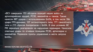 Минобороны сообщило новые данные о нарушении перемирия со стороны ВСУ