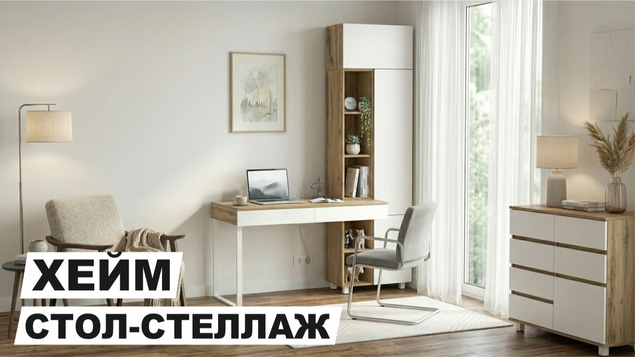 Стол-стеллаж 