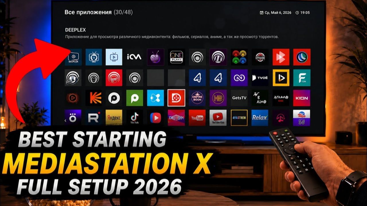 📺Media Station X - Лучший Старт Параметр🔥 | Полная настройка 2026 смотреть онлайн