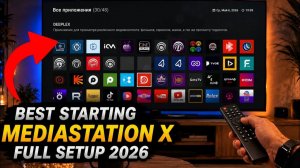 📺Media Station X - Лучший Старт Параметр🔥 | Полная настройка 2026