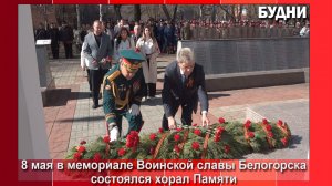 Память защитников Отечества почтили в Белогорске