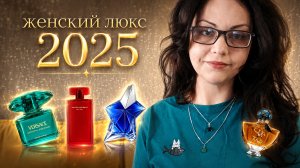 Женский люкс 💎 от чистоты до роскоши | Shalimar L’Essence • Nina Rouge Crush • Crystal Emerald✨