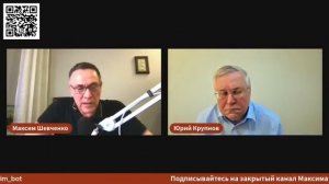 Понять катастрофу /Куда история несет Россию /беседа Максима Шевченко с Юрием Крупновым