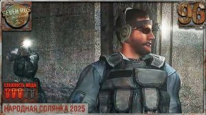 БОСС (96) ► Народная солянка OGSR 2026