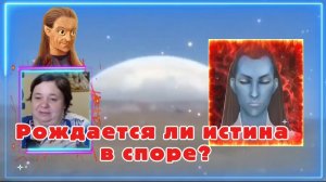Ирина Подзорова. Проект Кассиопея. Рождается ли в споре истина и др. вопросы.08-05-2026