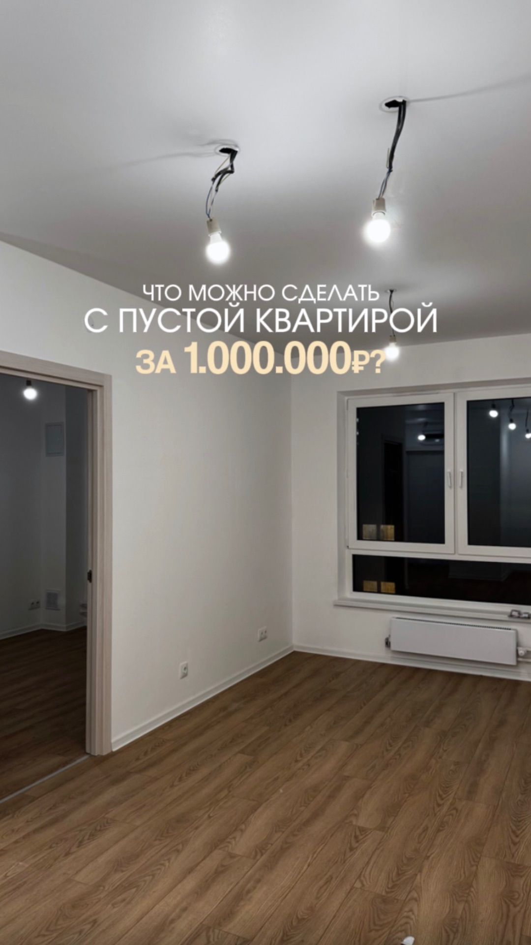 Пустая коробка от ПИК? Была. А стала — вот такая красота на 32м2