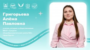 Григорьева А.П. - «Мои педагогические приоритеты».