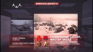 Лики войны. Воинская доблесть. Дмитрий Лавриненко