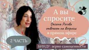 Гипнотерапия: самоценность, внутренний ребёнок. Гипно ретрит в Гималаях. Отвечает Оксана Рогова